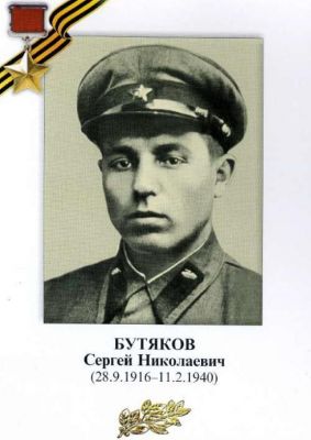 БУТЯКОВ Сергей Николаевич