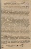 Информация Урмарского райкома ВКП(б) об организации полной светомаскировки в районе. 01 октября 1942 г.